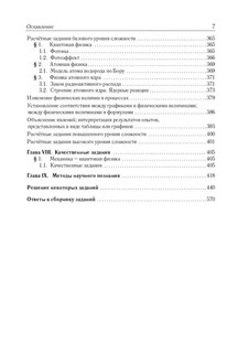 Физика. ОГЭ 2025. 9 класс. Тематический тренинг 3
