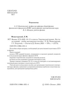 Физика. ОГЭ 2025. 9 класс. Тематический тренинг 4