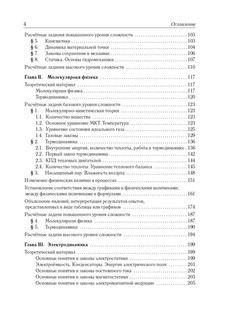 Физика. ОГЭ 2025. 9 класс. Тематический тренинг 6