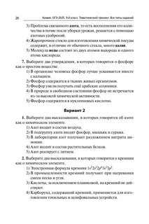 Химия. ОГЭ 2025. 9 класс. Тематический тренинг 10