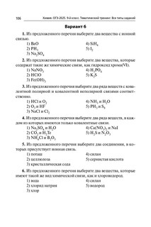 Химия. ОГЭ 2025. 9 класс. Тематический тренинг 11
