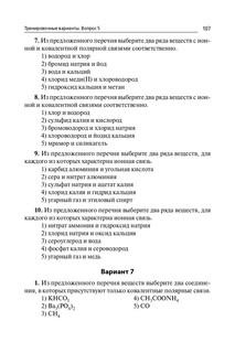 Химия. ОГЭ 2025. 9 класс. Тематический тренинг 12