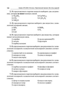 Химия. ОГЭ 2025. 9 класс. Тематический тренинг 13