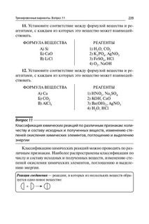 Химия. ОГЭ 2025. 9 класс. Тематический тренинг 16