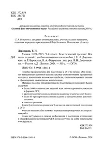 Химия. ОГЭ 2025. 9 класс. Тематический тренинг 2