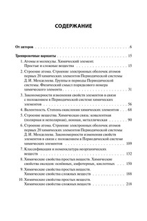 Химия. ОГЭ 2025. 9 класс. Тематический тренинг 3