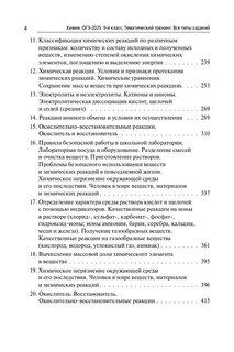 Химия. ОГЭ 2025. 9 класс. Тематический тренинг 4