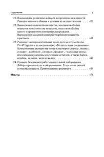 Химия. ОГЭ 2025. 9 класс. Тематический тренинг 5