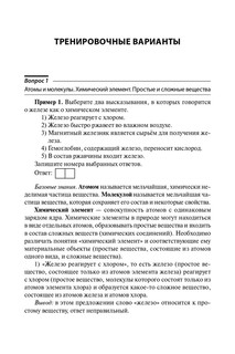 Химия. ОГЭ 2025. 9 класс. Тематический тренинг 6