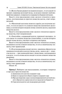 Химия. ОГЭ 2025. 9 класс. Тематический тренинг 7