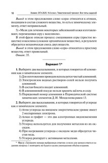Химия. ОГЭ 2025. 9 класс. Тематический тренинг 8