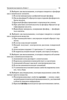 Химия. ОГЭ 2025. 9 класс. Тематический тренинг 9