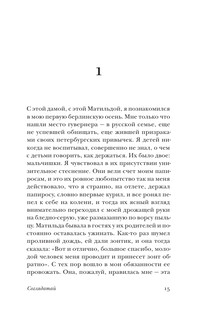 Соглядатай 11