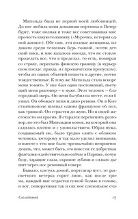 Соглядатай 13