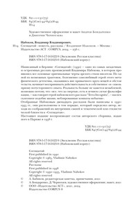 Соглядатай 3