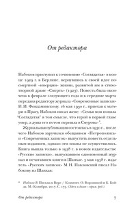 Соглядатай 6