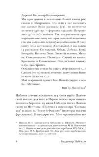 Соглядатай 7