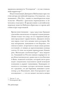 Соглядатай 8