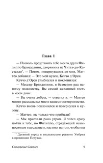 Сотворение Святого 11