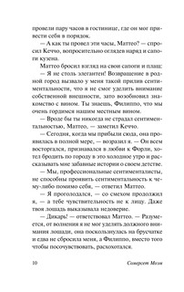 Сотворение Святого 12