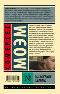 Сотворение Святого 2