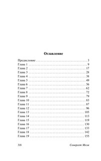 Сотворение Святого 3