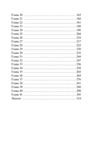 Сотворение Святого 4