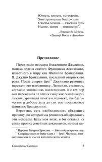 Сотворение Святого 5