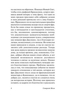 Сотворение Святого 6