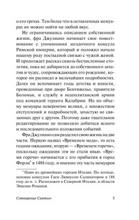 Сотворение Святого 7