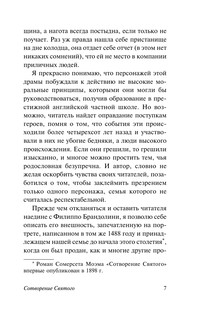 Сотворение Святого 9