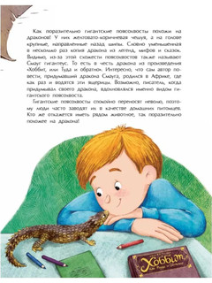Драконы 9