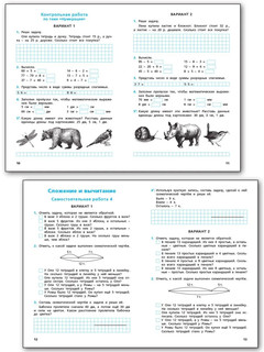 Математика 2 класс. Самостоятельные и контрольные работы к УМК Моро. Новый ФГОС 4