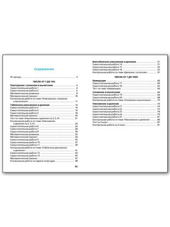 Математика 3 класс. Самостоятельные и контрольные работы к УМК Моро. Новый ФГОС 6