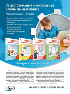 Математика 3 класс. Самостоятельные и контрольные работы к УМК Моро. Новый ФГОС 2