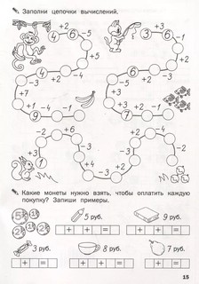 Тренажер дошкольника: сложение, вычитание, сравнение 5