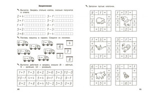 Тренажер дошкольника: сложение, вычитание, сравнение 8