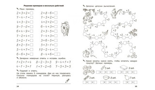 Тренажер дошкольника: сложение, вычитание, сравнение 9
