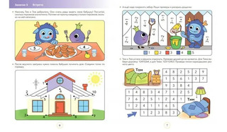 Математические лабиринты: счет, состав числа, логика 6