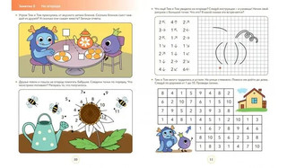 Математические лабиринты: счет, состав числа, логика 7