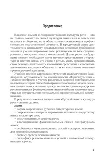 Русский язык и культура речи для юристов 4