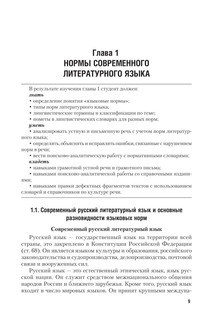 Русский язык и культура речи для юристов 8