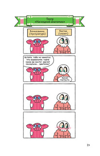 Невероятно наглядная анатомия 15