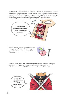 Невероятно наглядная анатомия 4