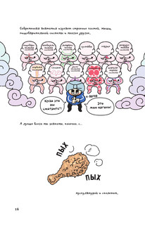 Невероятно наглядная анатомия 6