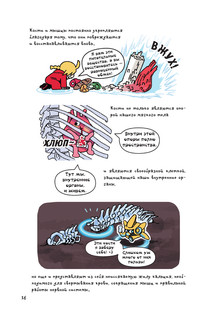 Невероятно наглядная анатомия 8