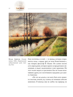 Исаак Левитан 11