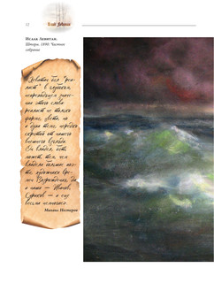 Исаак Левитан 13