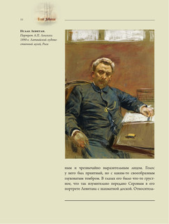 Исаак Левитан 17