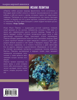 Исаак Левитан 2